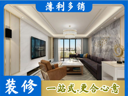 许昌市魏都装修新房