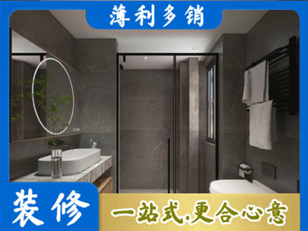 许昌市魏都洗浴间装修